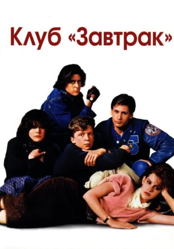 Постер к фильму Клуб 